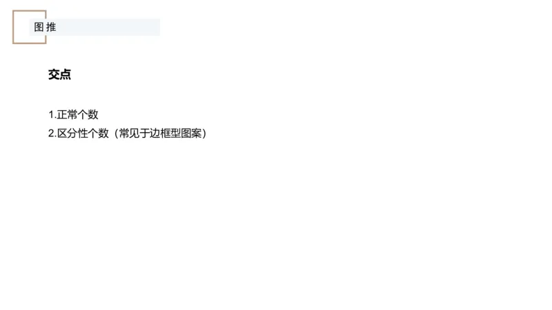 讲义_2026考公资料_（12）小p公考_2025合集_行测小p公考（P神）公众号：上岸总站_判断推理_讲义公众号：上岸总站_判断推理第八讲-图形推理一