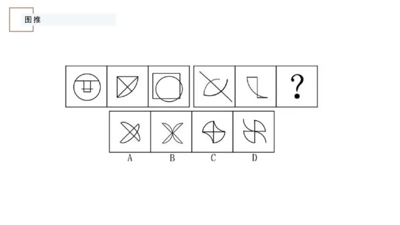 讲义_2026考公资料_（12）小p公考_2025合集_行测小p公考（P神）公众号：上岸总站_判断推理_讲义公众号：上岸总站_判断推理第八讲-图形推理一