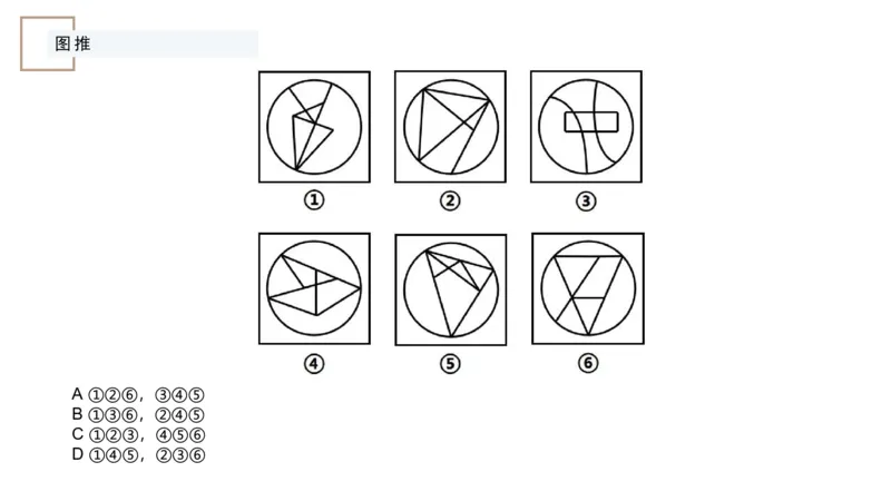 讲义_2026考公资料_（12）小p公考_2025合集_行测小p公考（P神）公众号：上岸总站_判断推理_讲义公众号：上岸总站_判断推理第八讲-图形推理一
