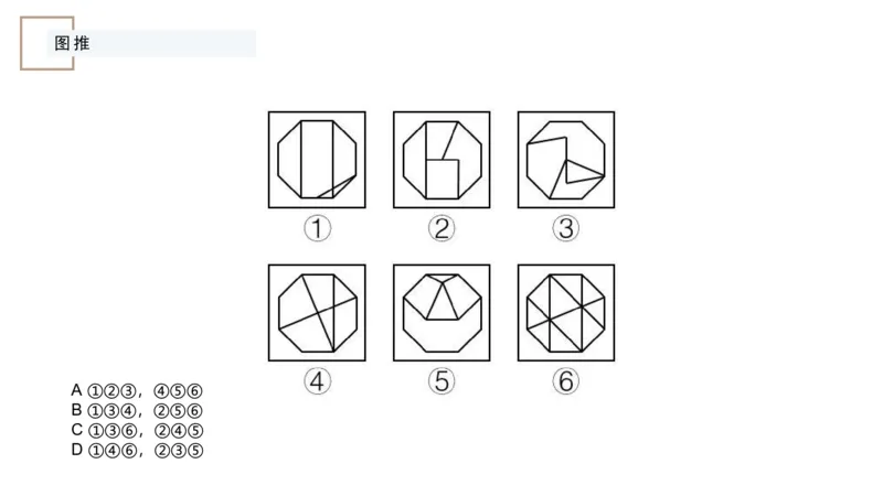 讲义_2026考公资料_（12）小p公考_2025合集_行测小p公考（P神）公众号：上岸总站_判断推理_讲义公众号：上岸总站_判断推理第八讲-图形推理一