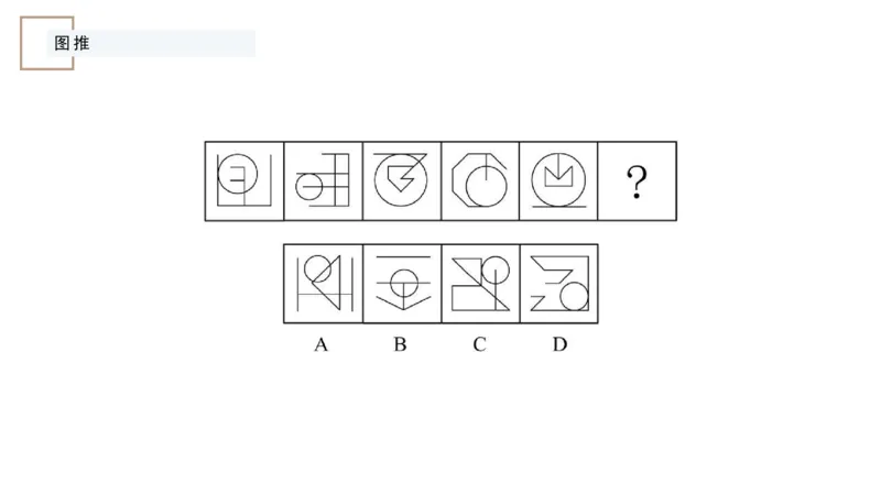 讲义_2026考公资料_（12）小p公考_2025合集_行测小p公考（P神）公众号：上岸总站_判断推理_讲义公众号：上岸总站_判断推理第八讲-图形推理一