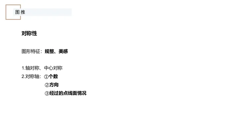 讲义_2026考公资料_（12）小p公考_2025合集_行测小p公考（P神）公众号：上岸总站_判断推理_讲义公众号：上岸总站_判断推理第八讲-图形推理一