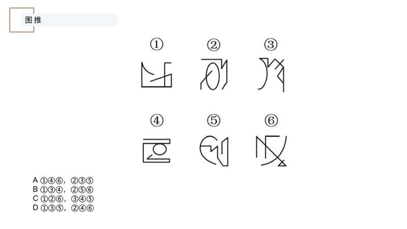 讲义_2026考公资料_（12）小p公考_2025合集_行测小p公考（P神）公众号：上岸总站_判断推理_讲义公众号：上岸总站_判断推理第八讲-图形推理一