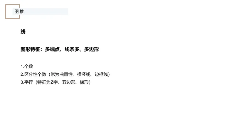 讲义_2026考公资料_（12）小p公考_2025合集_行测小p公考（P神）公众号：上岸总站_判断推理_讲义公众号：上岸总站_判断推理第八讲-图形推理一