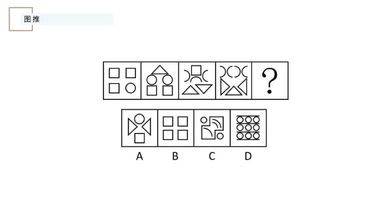 讲义_2026考公资料_（12）小p公考_2025合集_行测小p公考（P神）公众号：上岸总站_判断推理_讲义公众号：上岸总站_判断推理第八讲-图形推理一