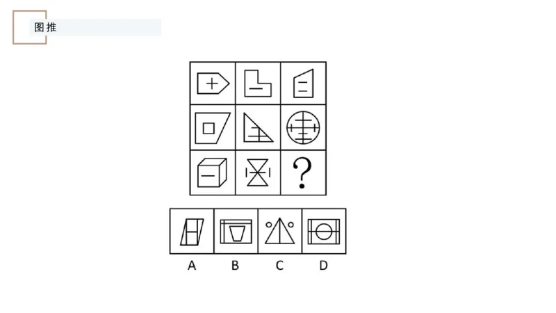 讲义_2026考公资料_（12）小p公考_2025合集_行测小p公考（P神）公众号：上岸总站_判断推理_讲义公众号：上岸总站_判断推理第八讲-图形推理一