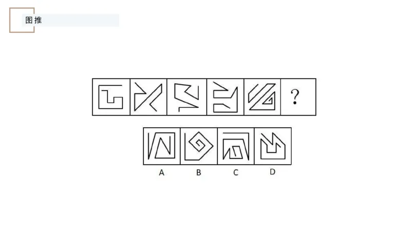 讲义_2026考公资料_（12）小p公考_2025合集_行测小p公考（P神）公众号：上岸总站_判断推理_讲义公众号：上岸总站_判断推理第八讲-图形推理一