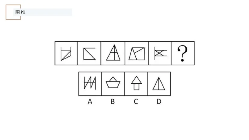 讲义_2026考公资料_（12）小p公考_2025合集_行测小p公考（P神）公众号：上岸总站_判断推理_讲义公众号：上岸总站_判断推理第八讲-图形推理一