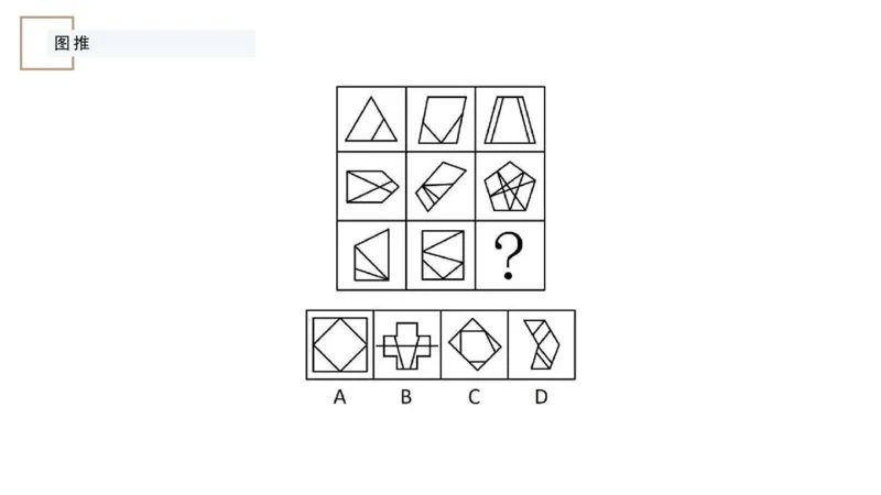 讲义_2026考公资料_（12）小p公考_2025合集_行测小p公考（P神）公众号：上岸总站_判断推理_讲义公众号：上岸总站_判断推理第八讲-图形推理一