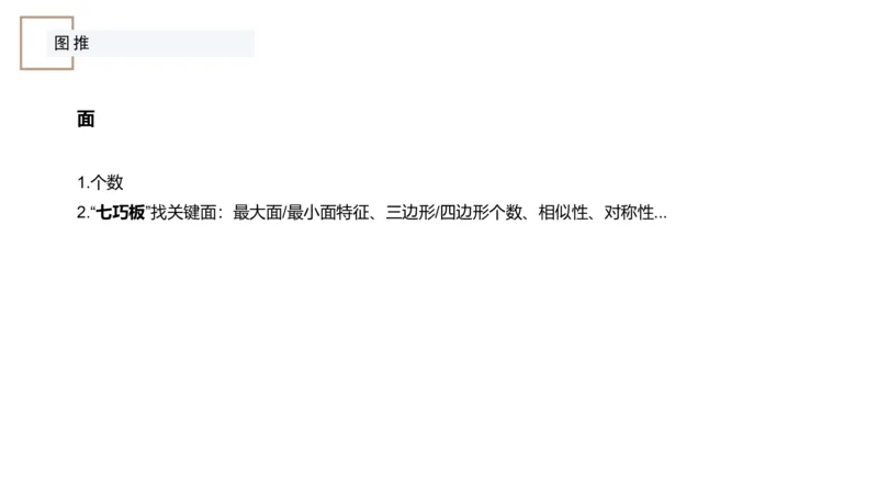 讲义_2026考公资料_（12）小p公考_2025合集_行测小p公考（P神）公众号：上岸总站_判断推理_讲义公众号：上岸总站_判断推理第八讲-图形推理一