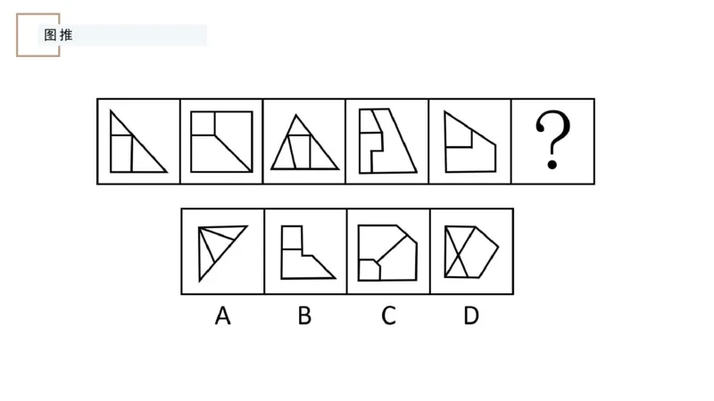 讲义_2026考公资料_（12）小p公考_2025合集_行测小p公考（P神）公众号：上岸总站_判断推理_讲义公众号：上岸总站_判断推理第八讲-图形推理一