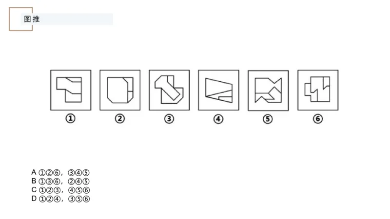讲义_2026考公资料_（12）小p公考_2025合集_行测小p公考（P神）公众号：上岸总站_判断推理_讲义公众号：上岸总站_判断推理第八讲-图形推理一