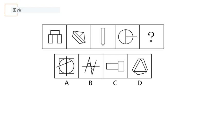 讲义_2026考公资料_（12）小p公考_2025合集_行测小p公考（P神）公众号：上岸总站_判断推理_讲义公众号：上岸总站_判断推理第八讲-图形推理一