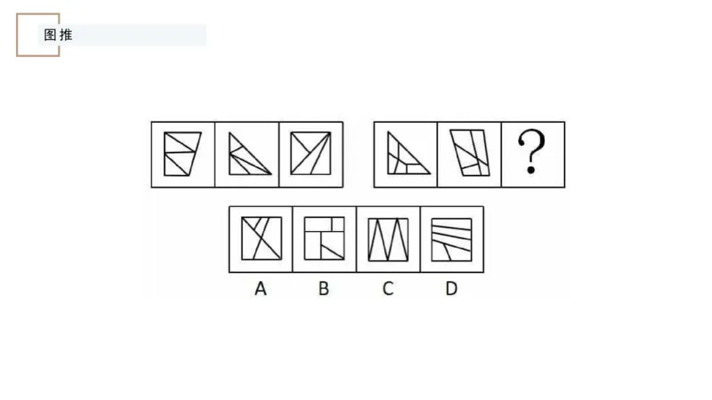 讲义_2026考公资料_（12）小p公考_2025合集_行测小p公考（P神）公众号：上岸总站_判断推理_讲义公众号：上岸总站_判断推理第八讲-图形推理一