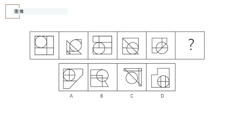 讲义_2026考公资料_（12）小p公考_2025合集_行测小p公考（P神）公众号：上岸总站_判断推理_讲义公众号：上岸总站_判断推理第八讲-图形推理一