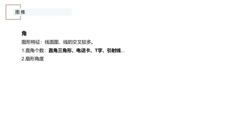 讲义_2026考公资料_（12）小p公考_2025合集_行测小p公考（P神）公众号：上岸总站_判断推理_讲义公众号：上岸总站_判断推理第八讲-图形推理一