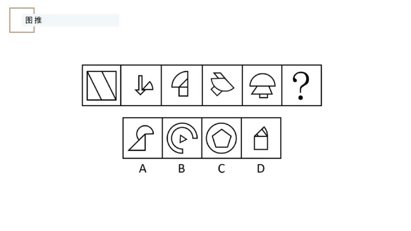讲义_2026考公资料_（12）小p公考_2025合集_行测小p公考（P神）公众号：上岸总站_判断推理_讲义公众号：上岸总站_判断推理第八讲-图形推理一
