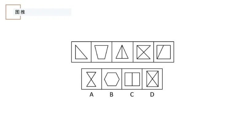 讲义_2026考公资料_（12）小p公考_2025合集_行测小p公考（P神）公众号：上岸总站_判断推理_讲义公众号：上岸总站_判断推理第八讲-图形推理一