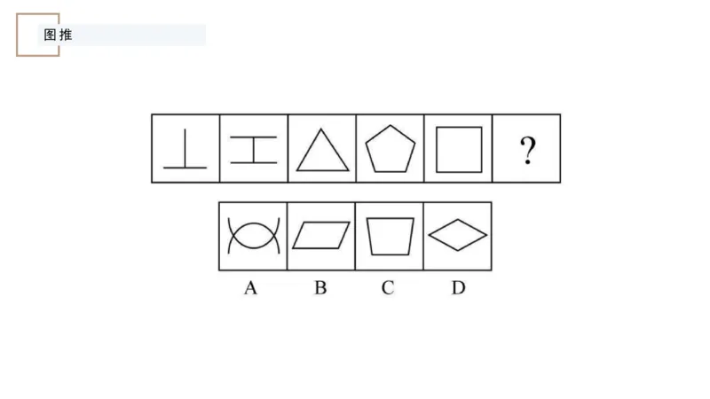 讲义_2026考公资料_（12）小p公考_2025合集_行测小p公考（P神）公众号：上岸总站_判断推理_讲义公众号：上岸总站_判断推理第八讲-图形推理一