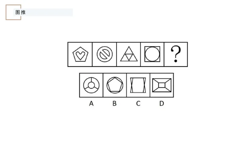 讲义_2026考公资料_（12）小p公考_2025合集_行测小p公考（P神）公众号：上岸总站_判断推理_讲义公众号：上岸总站_判断推理第八讲-图形推理一