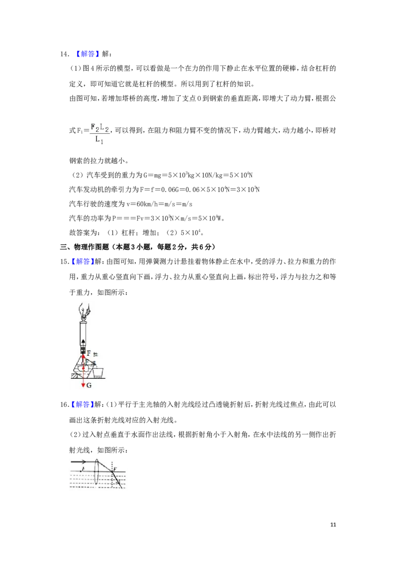 贵州省毕节市2019年中考物理真题试题（含解析）_中考真题_4.物理中考真题2015-2024年_2019年中考物理真题175份