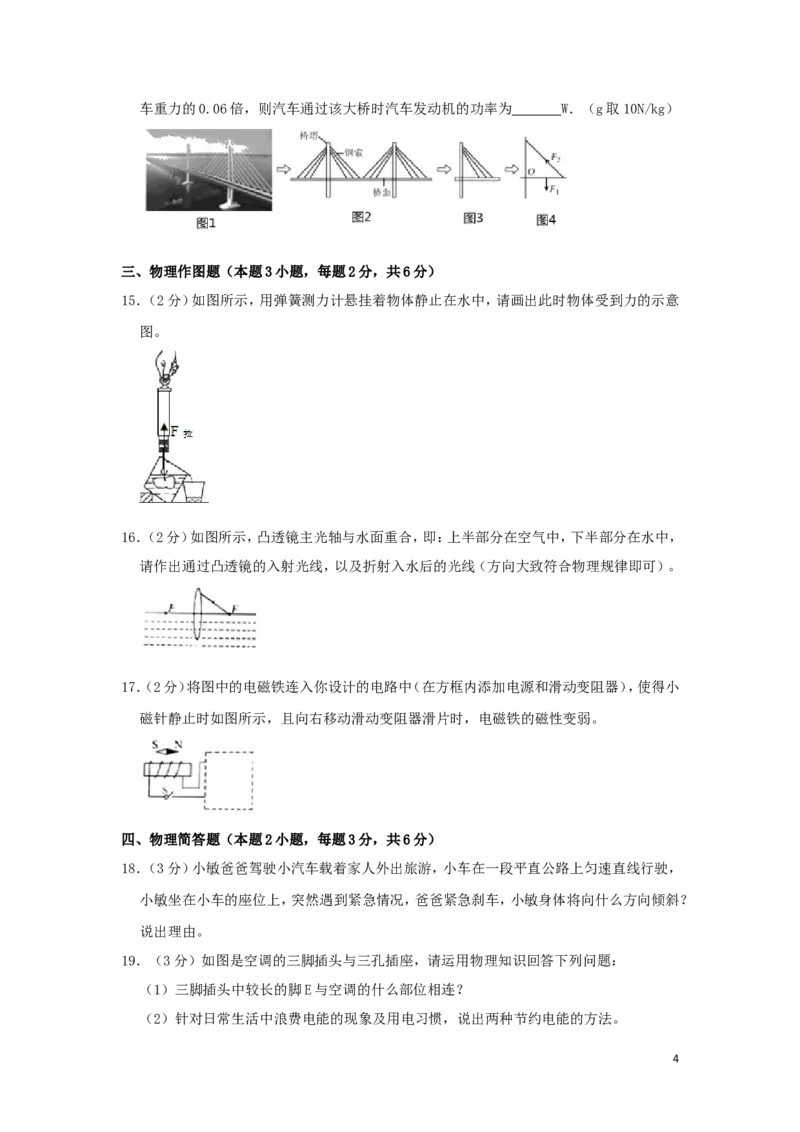 贵州省毕节市2019年中考物理真题试题（含解析）_中考真题_4.物理中考真题2015-2024年_2019年中考物理真题175份