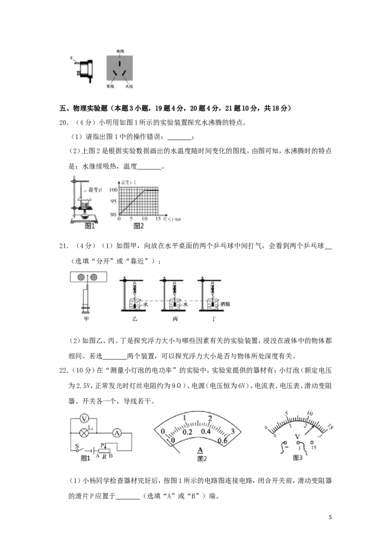 贵州省毕节市2019年中考物理真题试题（含解析）_中考真题_4.物理中考真题2015-2024年_2019年中考物理真题175份