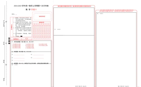 高一数学第一次月考卷（答题卡）A3版_1多考区联考试卷_0924黄金卷：2024-2025学年高一上学期第一次月考9科word解析版含答题卡（北京专用）