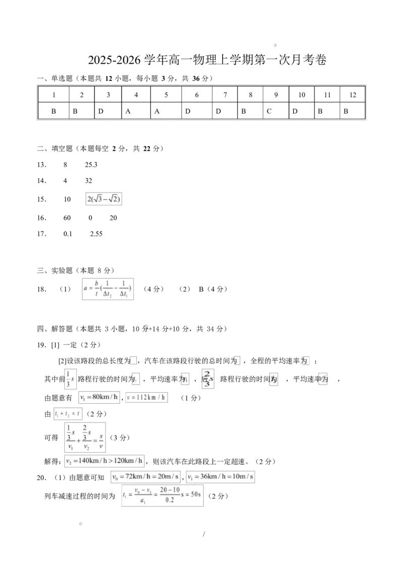 高一物理第一次月考卷（参考答案）（上海专用）_1多考区联考试卷_2510092025-2026学年高一物理上学期第一次月考