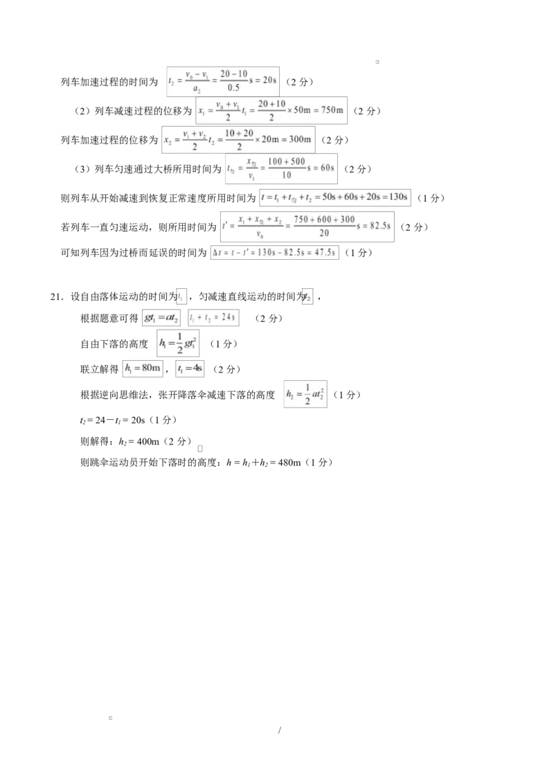 高一物理第一次月考卷（参考答案）（上海专用）_1多考区联考试卷_2510092025-2026学年高一物理上学期第一次月考