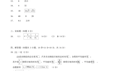 高一物理第一次月考卷（参考答案）（上海专用）_1多考区联考试卷_2510092025-2026学年高一物理上学期第一次月考