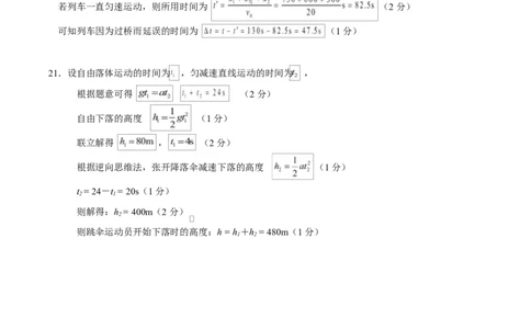 高一物理第一次月考卷（参考答案）（上海专用）_1多考区联考试卷_2510092025-2026学年高一物理上学期第一次月考