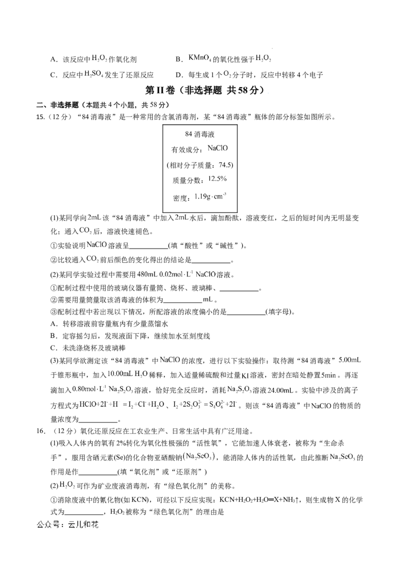 高一化学期中模拟卷新八省通用测试范围：1~2章（人教版2019必修第一册）（考试版A4）_1多考区联考试卷