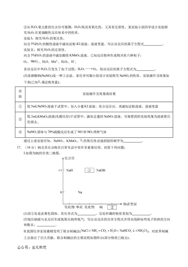 高一化学期中模拟卷新八省通用测试范围：1~2章（人教版2019必修第一册）（考试版A4）_1多考区联考试卷
