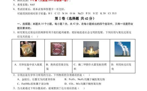 高一化学期中模拟卷新八省通用测试范围：1~2章（人教版2019必修第一册）（考试版A4）_1多考区联考试卷
