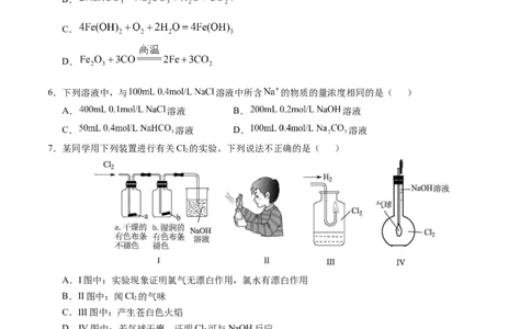 高一化学期中模拟卷新八省通用测试范围：1~2章（人教版2019必修第一册）（考试版A4）_1多考区联考试卷