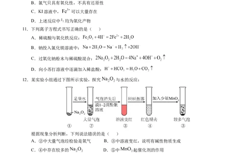 高一化学期中模拟卷新八省通用测试范围：1~2章（人教版2019必修第一册）（考试版A4）_1多考区联考试卷