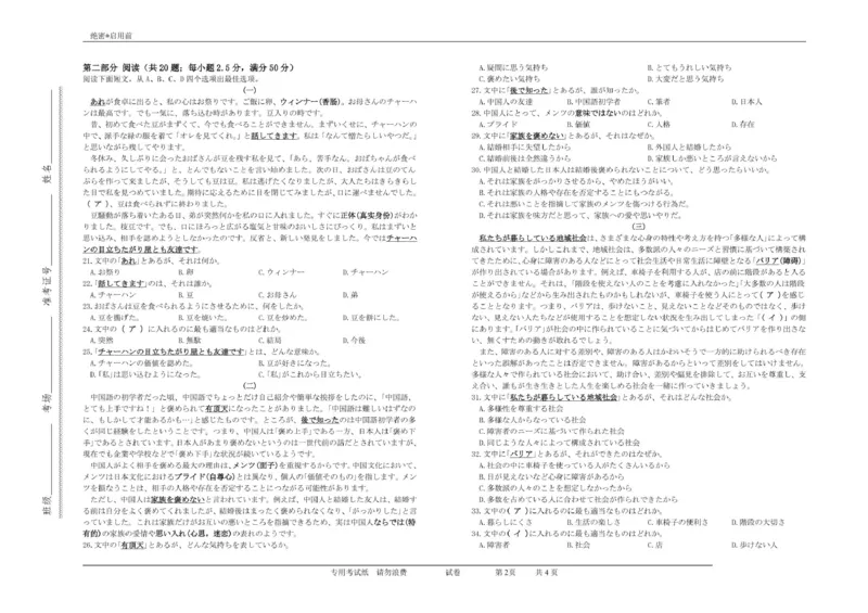 2025届安徽省&ldquo;江南十校&rdquo;联考日语2025年&ldquo;江南十校&rdquo;高三第一次联考日语试题_2025年3月_250305安徽省江南十校2025届高三下学期第一次联考（一模）（全科）