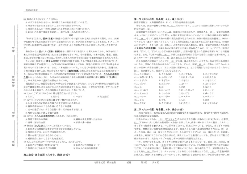 2025届安徽省&ldquo;江南十校&rdquo;联考日语2025年&ldquo;江南十校&rdquo;高三第一次联考日语试题_2025年3月_250305安徽省江南十校2025届高三下学期第一次联考（一模）（全科）