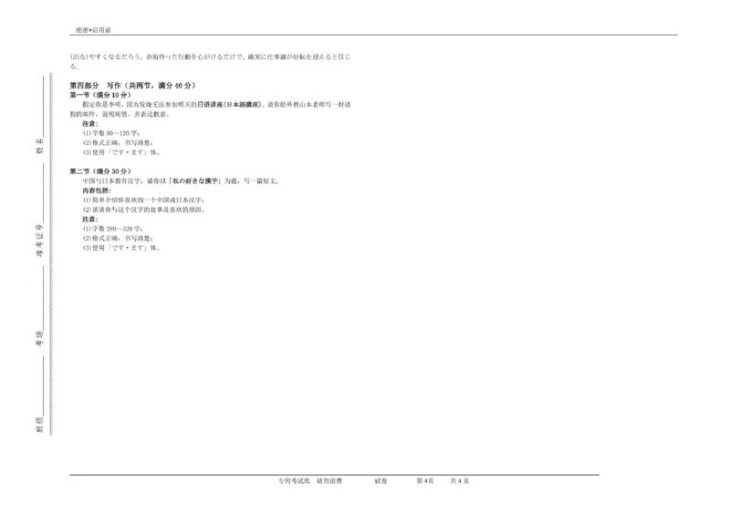 2025届安徽省&ldquo;江南十校&rdquo;联考日语2025年&ldquo;江南十校&rdquo;高三第一次联考日语试题_2025年3月_250305安徽省江南十校2025届高三下学期第一次联考（一模）（全科）