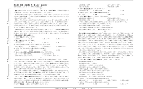 2025届安徽省&ldquo;江南十校&rdquo;联考日语2025年&ldquo;江南十校&rdquo;高三第一次联考日语试题_2025年3月_250305安徽省江南十校2025届高三下学期第一次联考（一模）（全科）
