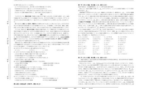 2025届安徽省&ldquo;江南十校&rdquo;联考日语2025年&ldquo;江南十校&rdquo;高三第一次联考日语试题_2025年3月_250305安徽省江南十校2025届高三下学期第一次联考（一模）（全科）