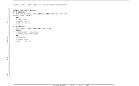 2025届安徽省&ldquo;江南十校&rdquo;联考日语2025年&ldquo;江南十校&rdquo;高三第一次联考日语试题_2025年3月_250305安徽省江南十校2025届高三下学期第一次联考（一模）（全科）