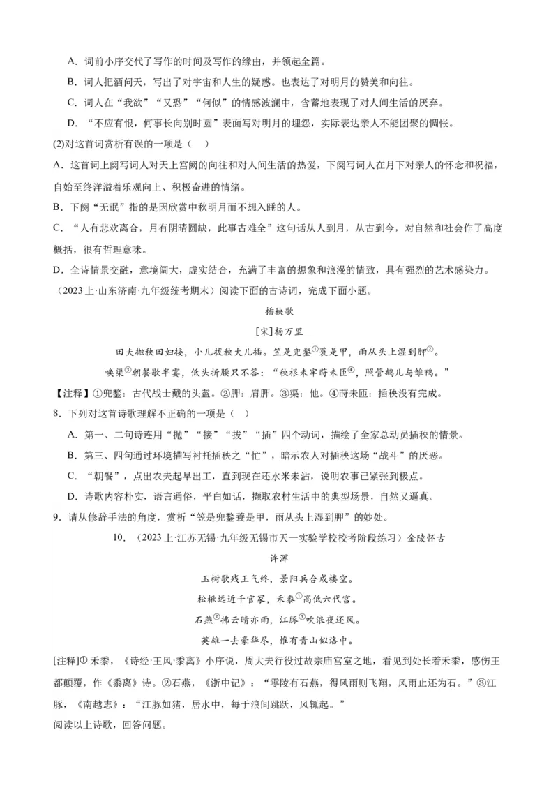 进阶练06古诗词鉴赏（知识全梳理）20篇（全国通用）（原卷版）_120中考语文全套复习_中考语文复习总复习_一轮复习资料_完2024年中考语文一轮总复习重难点讲义+练习（全国通用）