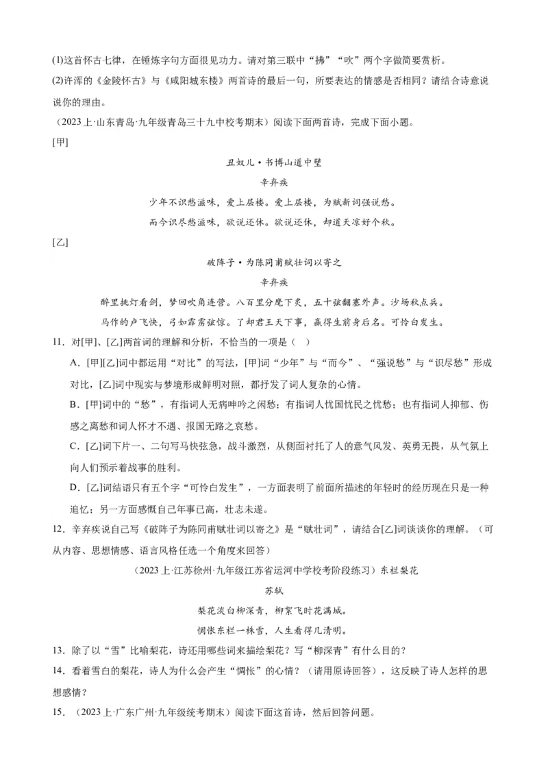 进阶练06古诗词鉴赏（知识全梳理）20篇（全国通用）（原卷版）_120中考语文全套复习_中考语文复习总复习_一轮复习资料_完2024年中考语文一轮总复习重难点讲义+练习（全国通用）