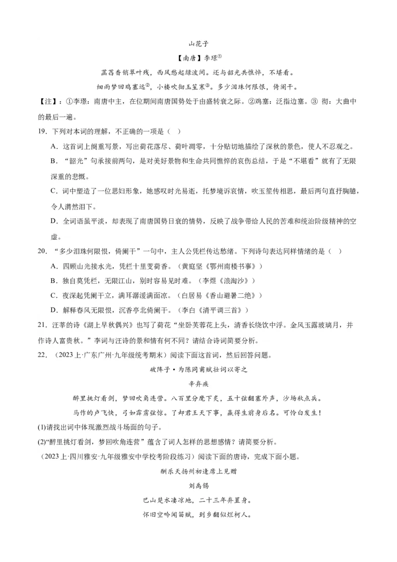 进阶练06古诗词鉴赏（知识全梳理）20篇（全国通用）（原卷版）_120中考语文全套复习_中考语文复习总复习_一轮复习资料_完2024年中考语文一轮总复习重难点讲义+练习（全国通用）