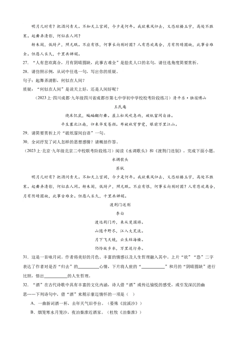 进阶练06古诗词鉴赏（知识全梳理）20篇（全国通用）（原卷版）_120中考语文全套复习_中考语文复习总复习_一轮复习资料_完2024年中考语文一轮总复习重难点讲义+练习（全国通用）