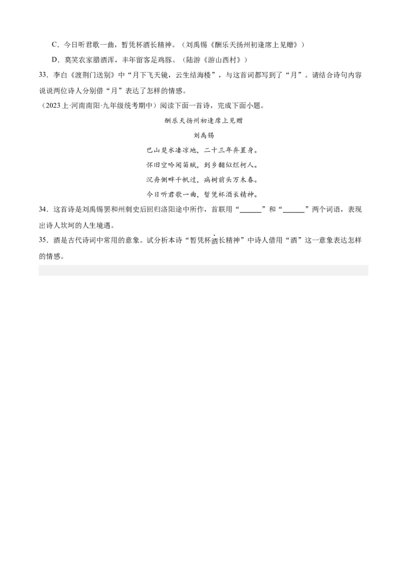 进阶练06古诗词鉴赏（知识全梳理）20篇（全国通用）（原卷版）_120中考语文全套复习_中考语文复习总复习_一轮复习资料_完2024年中考语文一轮总复习重难点讲义+练习（全国通用）