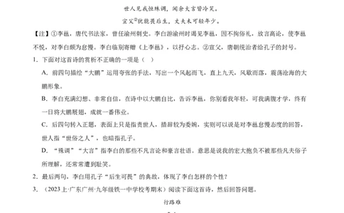 进阶练06古诗词鉴赏（知识全梳理）20篇（全国通用）（原卷版）_120中考语文全套复习_中考语文复习总复习_一轮复习资料_完2024年中考语文一轮总复习重难点讲义+练习（全国通用）