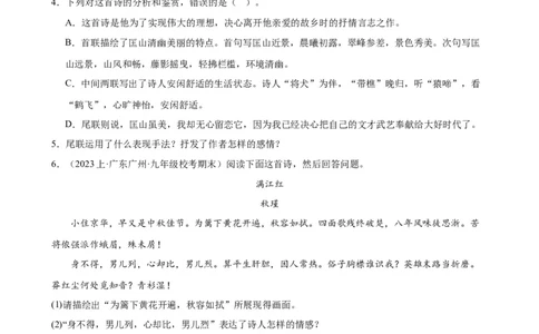 进阶练06古诗词鉴赏（知识全梳理）20篇（全国通用）（原卷版）_120中考语文全套复习_中考语文复习总复习_一轮复习资料_完2024年中考语文一轮总复习重难点讲义+练习（全国通用）